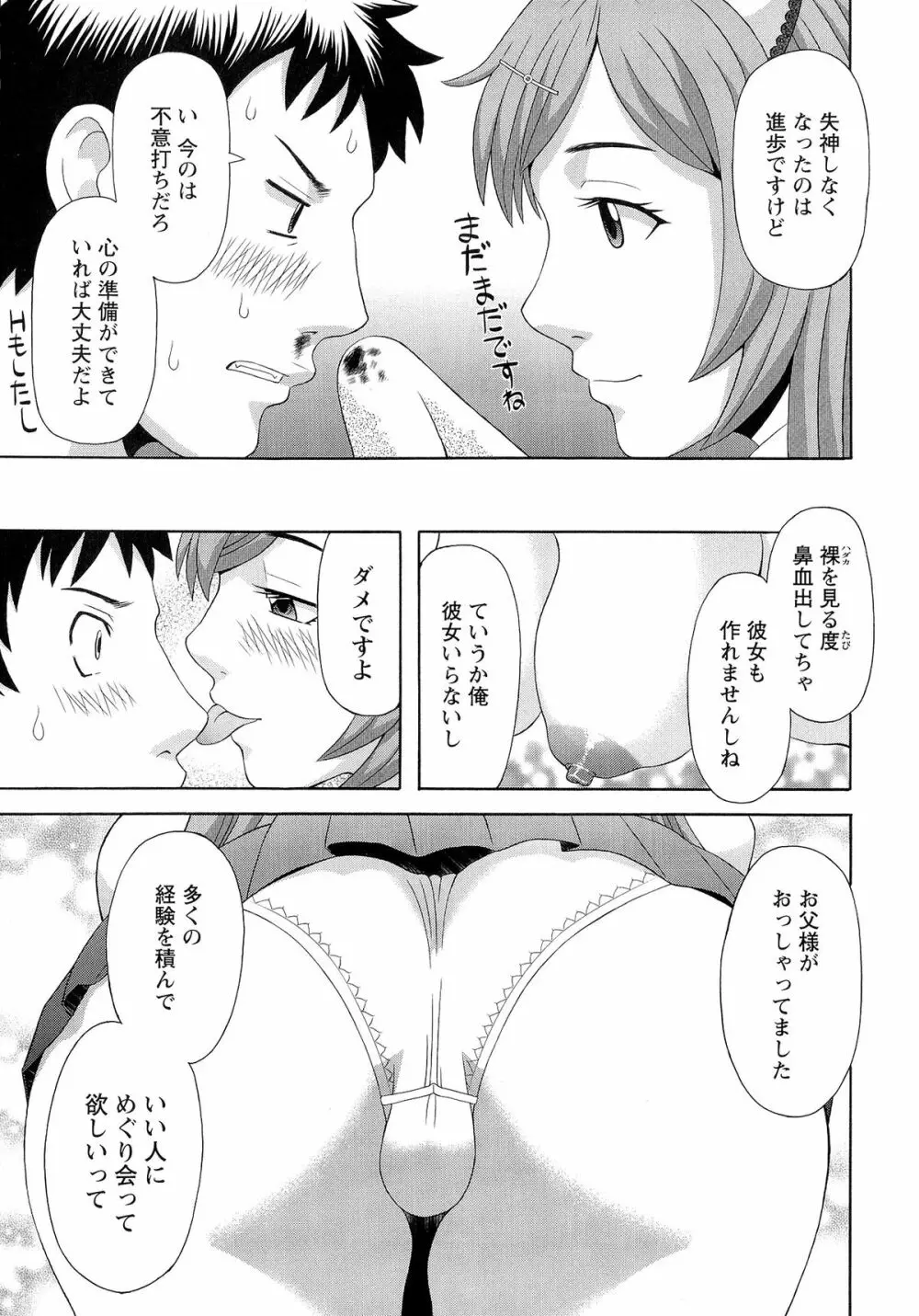 爆乳家政婦アヤメさん Page.31