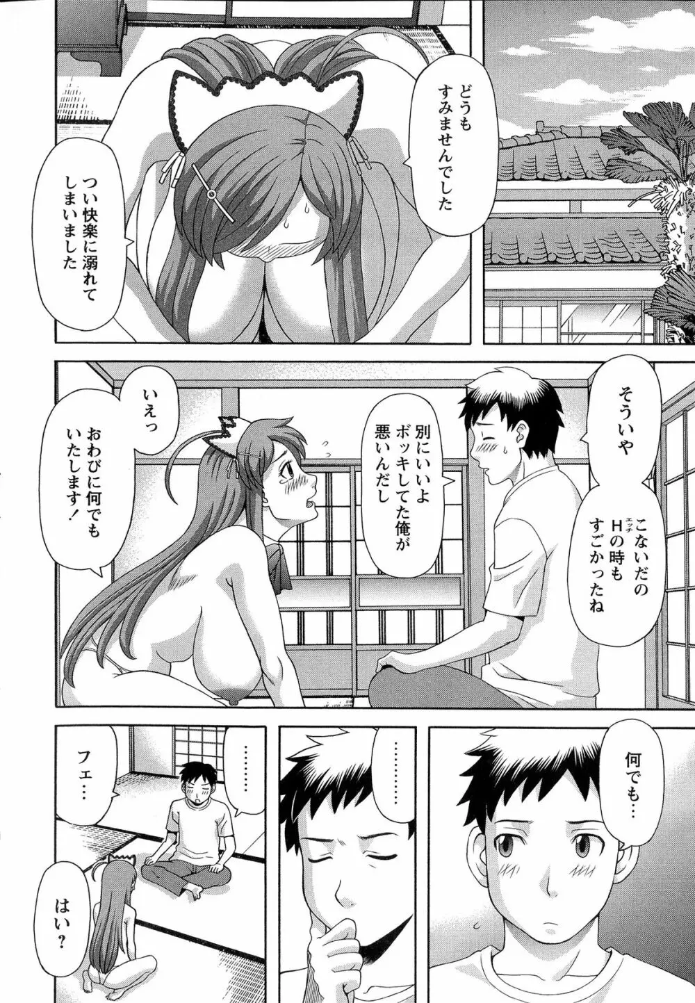 爆乳家政婦アヤメさん Page.36