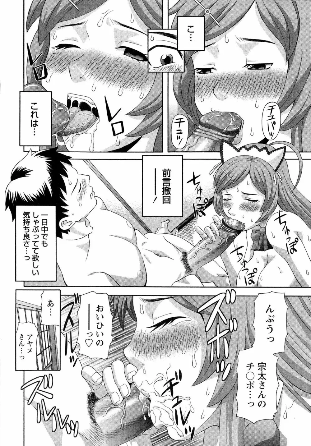 爆乳家政婦アヤメさん Page.38