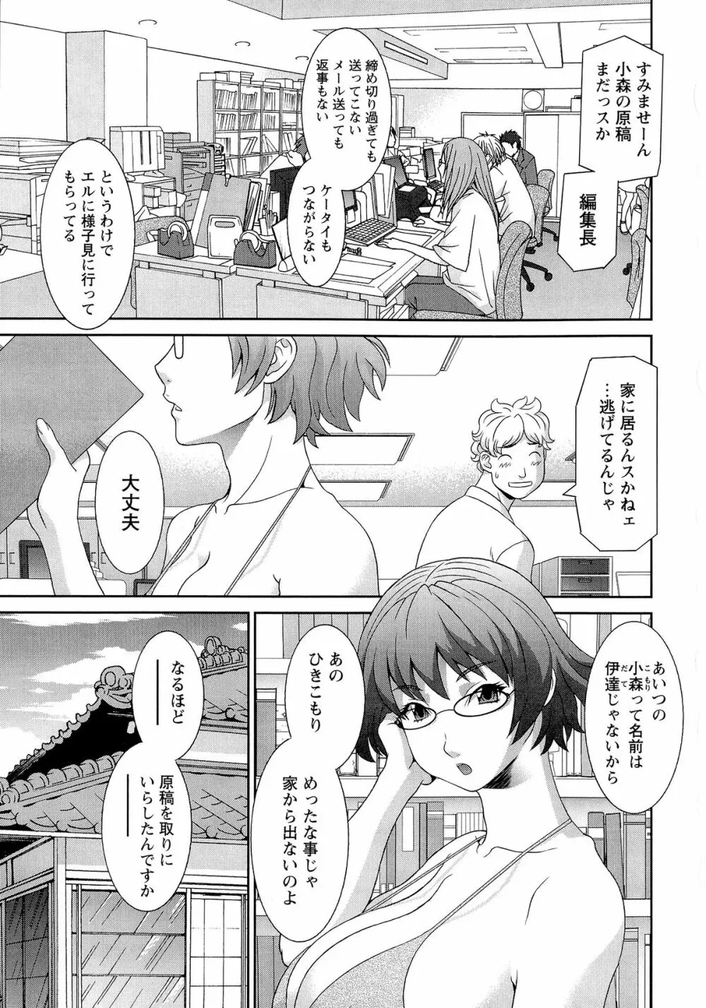 爆乳家政婦アヤメさん Page.45