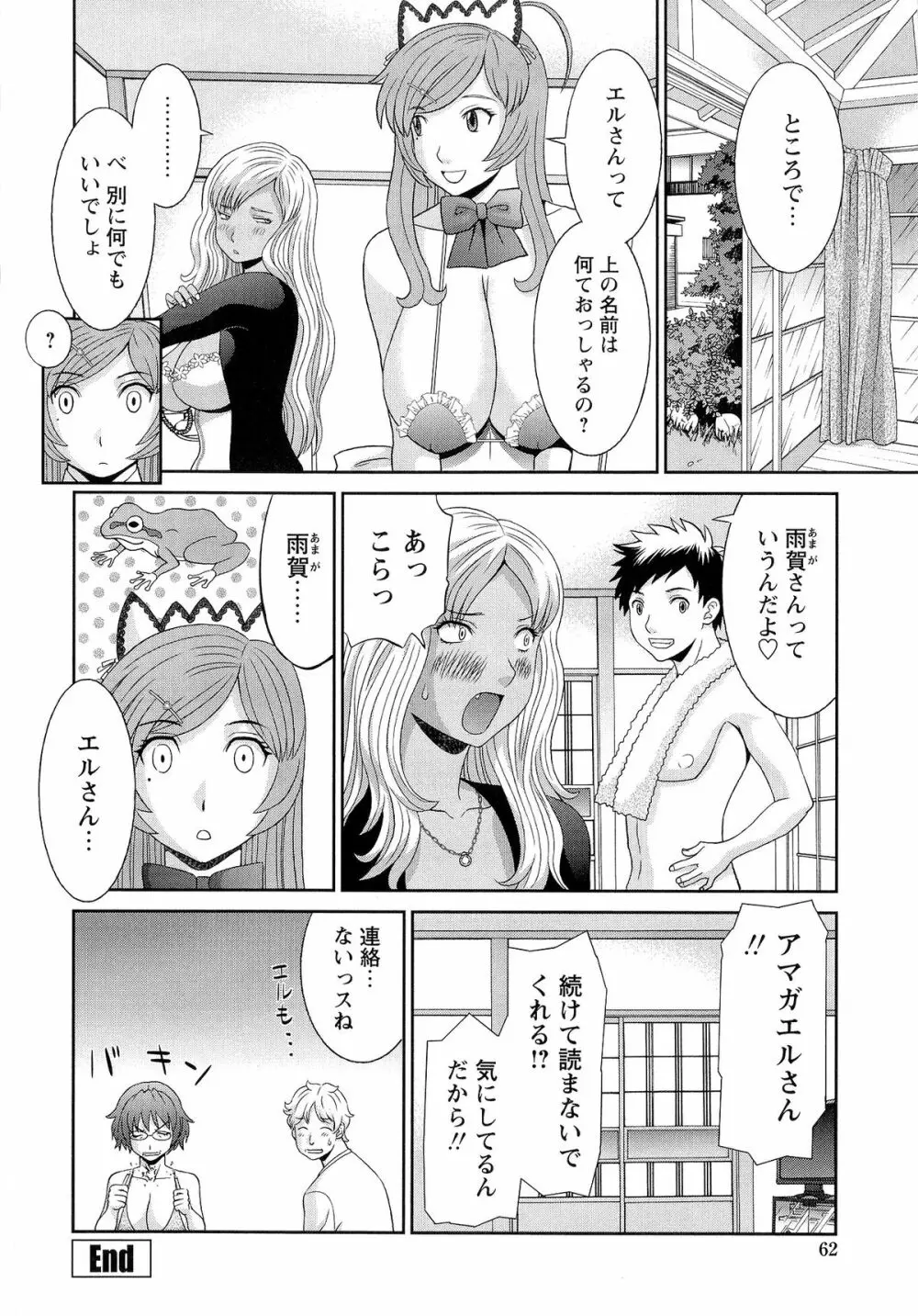 爆乳家政婦アヤメさん Page.64