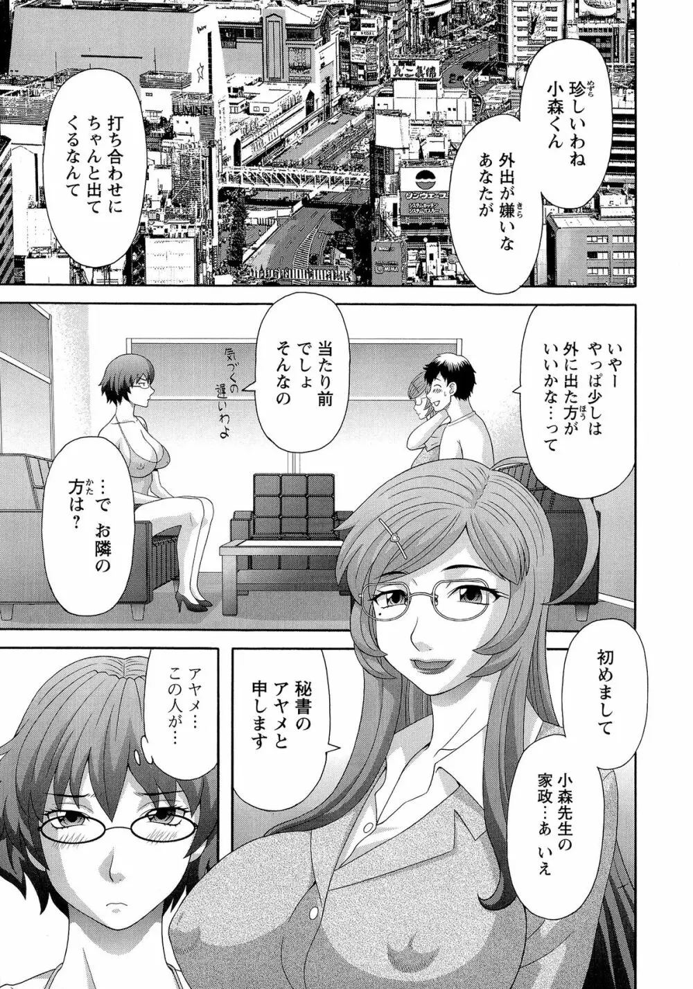 爆乳家政婦アヤメさん Page.85