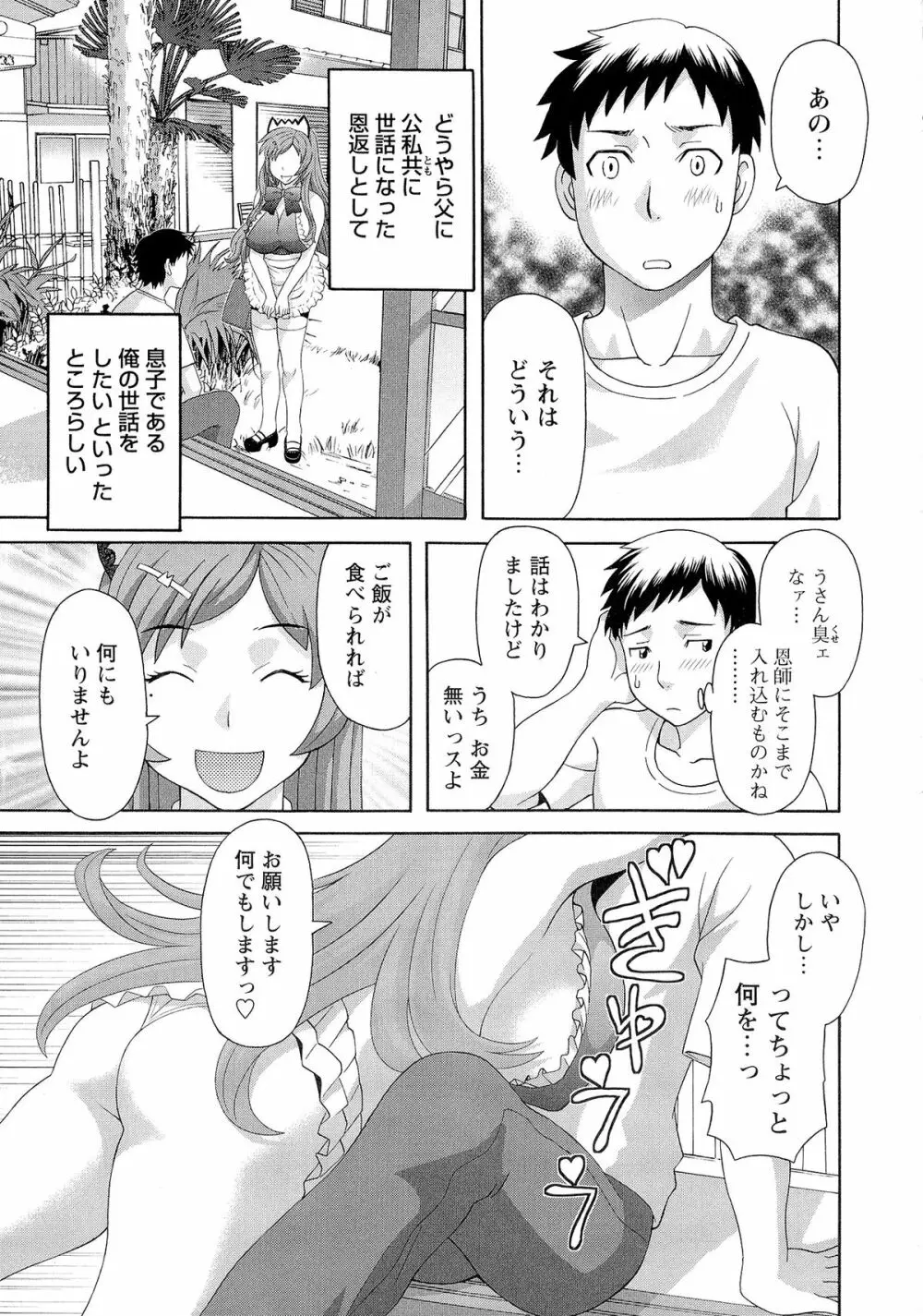 爆乳家政婦アヤメさん Page.9