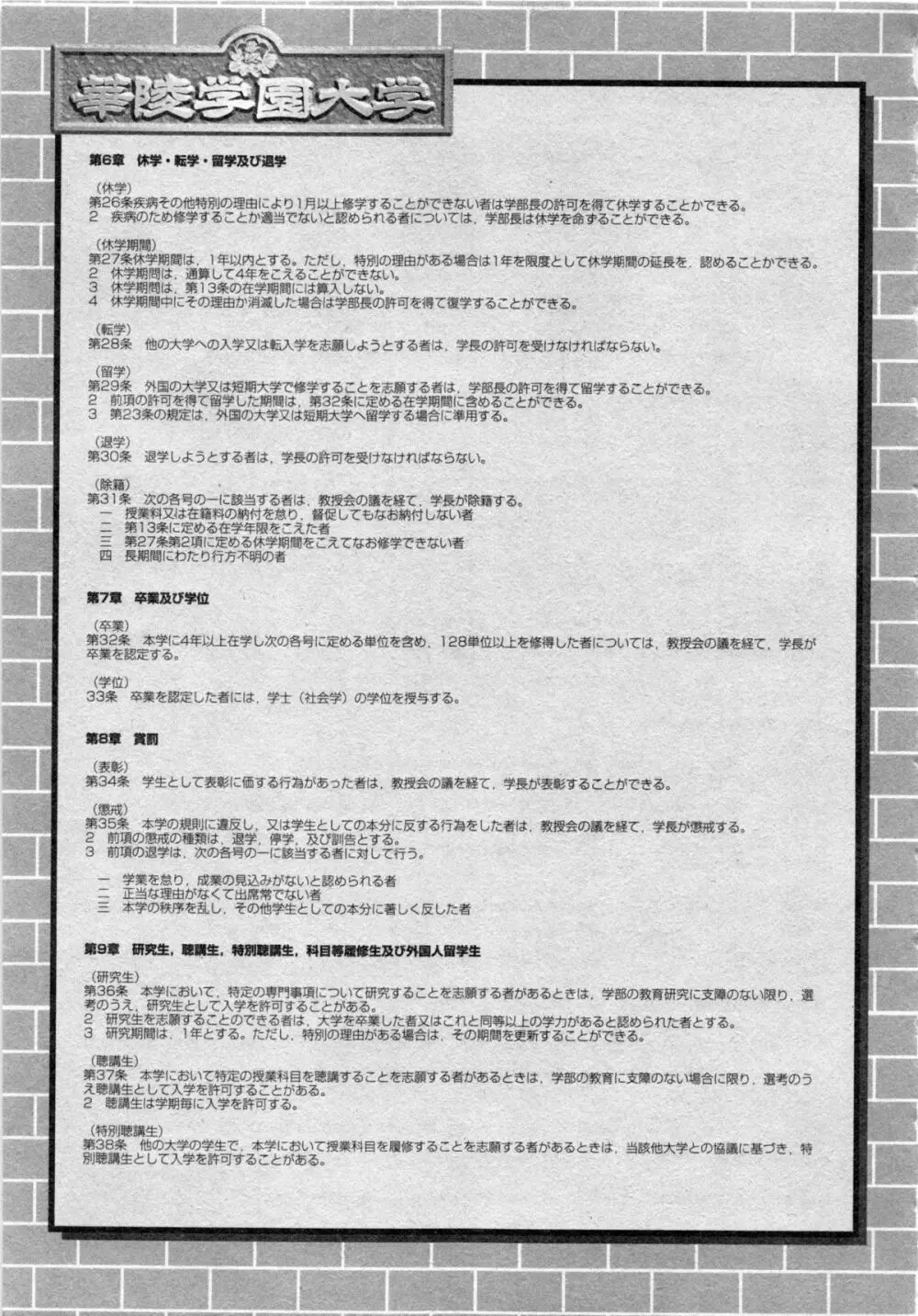 華陵学園大学 Vol.1 Page.192
