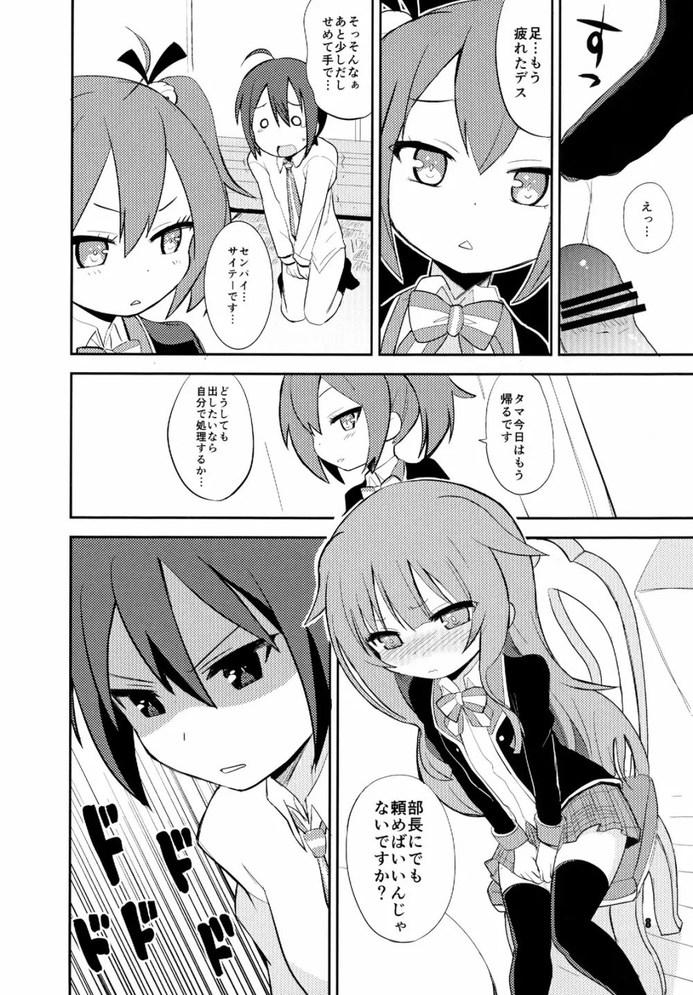 もーそーえろにっき Page.8