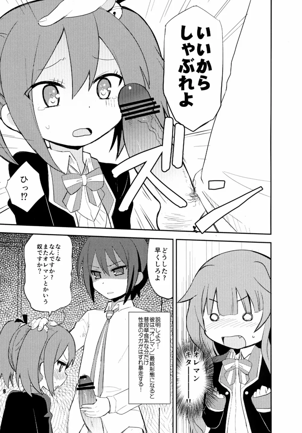 もーそーえろにっき Page.9