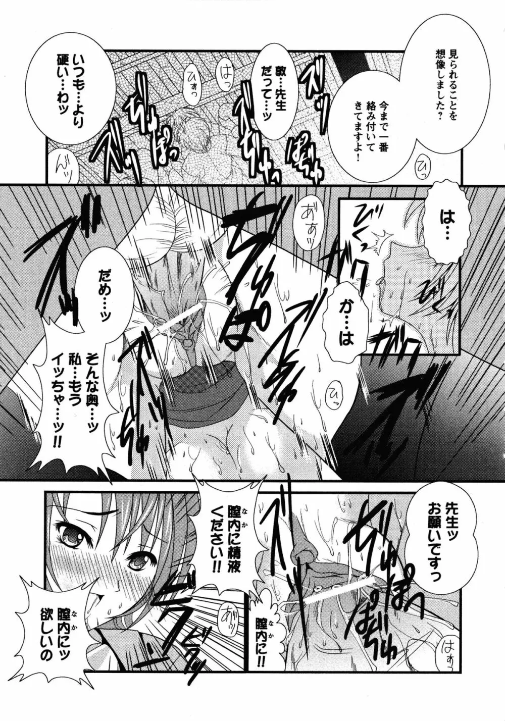 ドキドキ母娘レッスン ~教えて・Hなお勉強~ Page.101