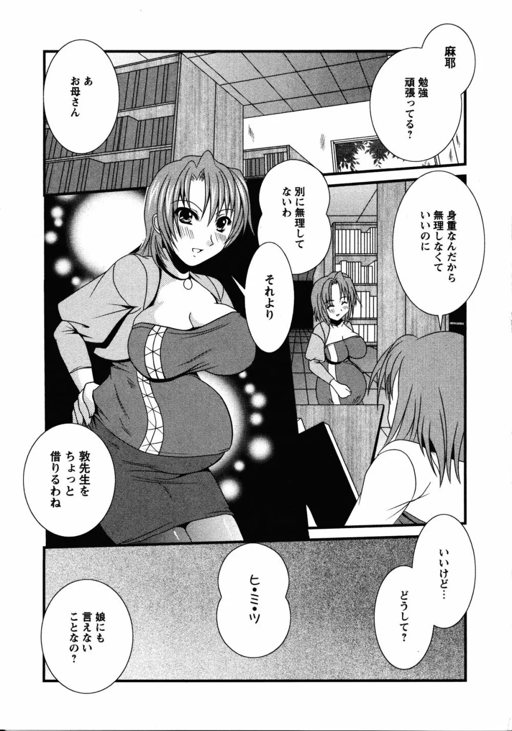 ドキドキ母娘レッスン ~教えて・Hなお勉強~ Page.103