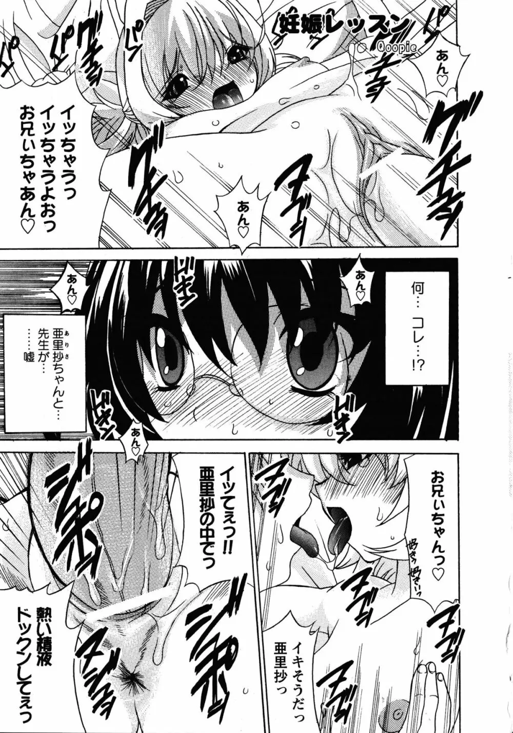 ドキドキ母娘レッスン ~教えて・Hなお勉強~ Page.105