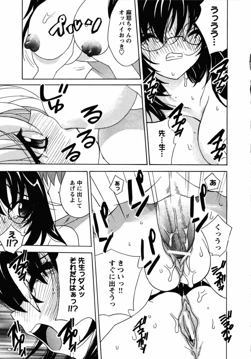 ドキドキ母娘レッスン ~教えて・Hなお勉強~ Page.111