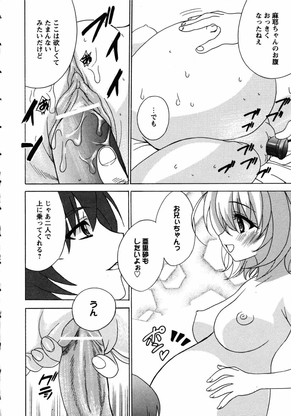 ドキドキ母娘レッスン ~教えて・Hなお勉強~ Page.114