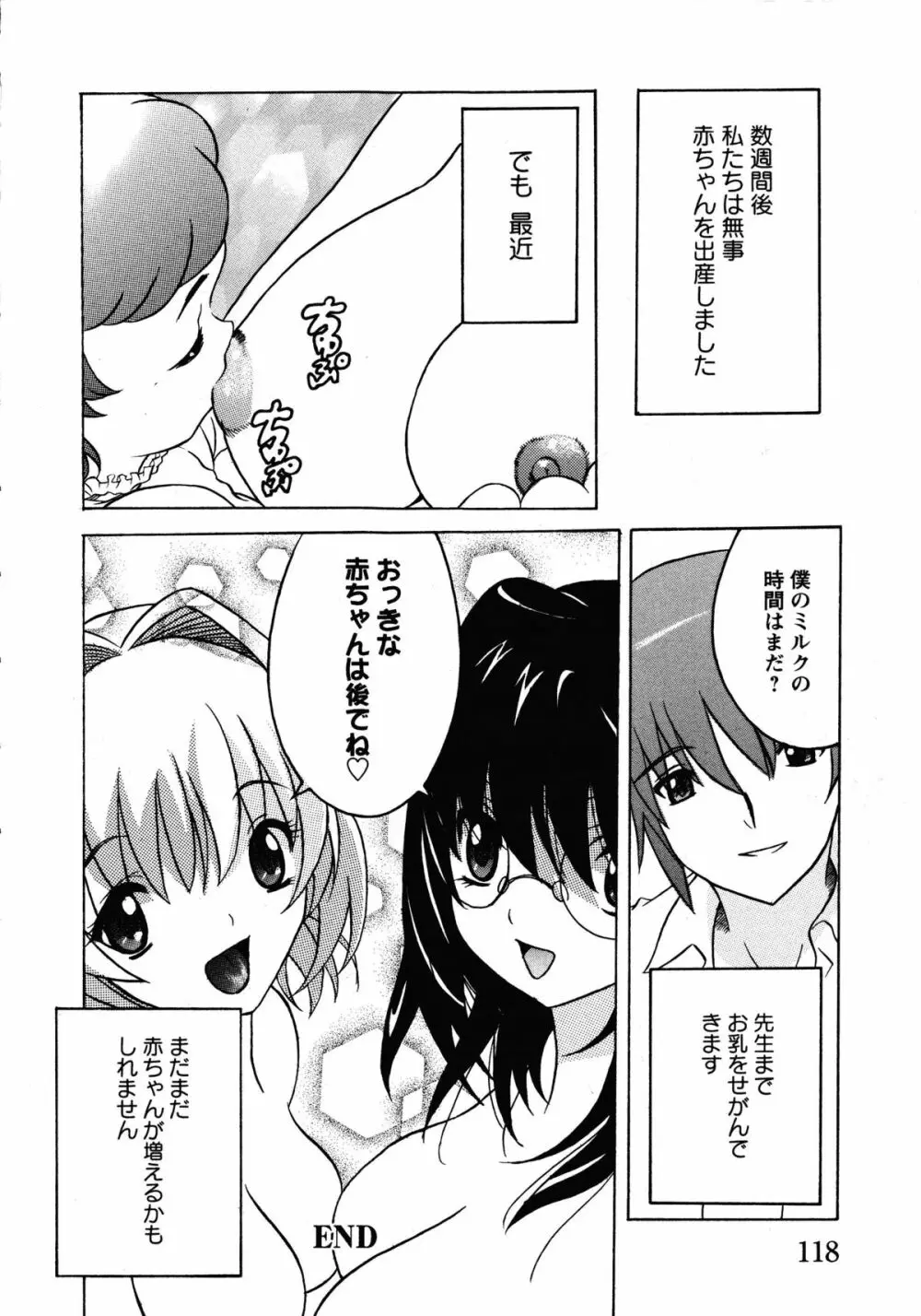 ドキドキ母娘レッスン ~教えて・Hなお勉強~ Page.120