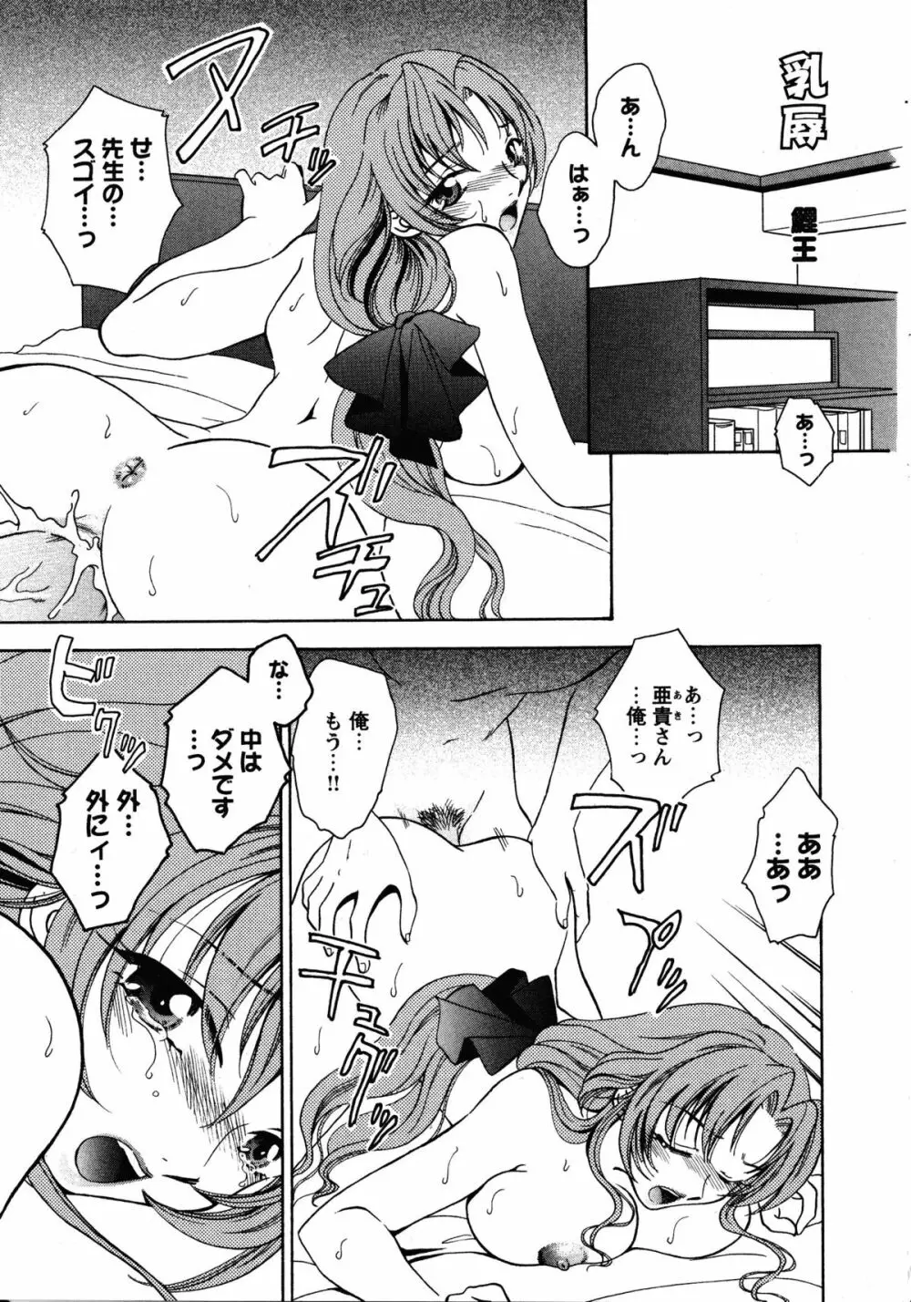 ドキドキ母娘レッスン ~教えて・Hなお勉強~ Page.121