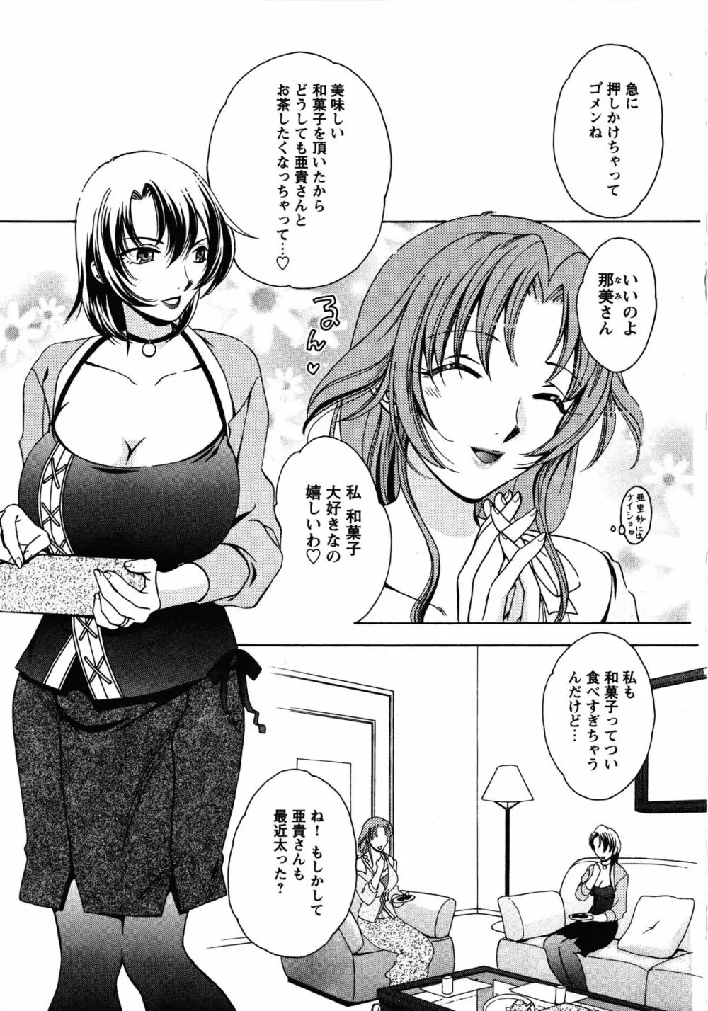 ドキドキ母娘レッスン ~教えて・Hなお勉強~ Page.123