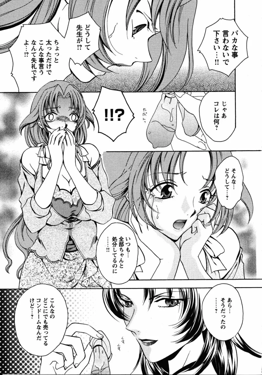 ドキドキ母娘レッスン ~教えて・Hなお勉強~ Page.125