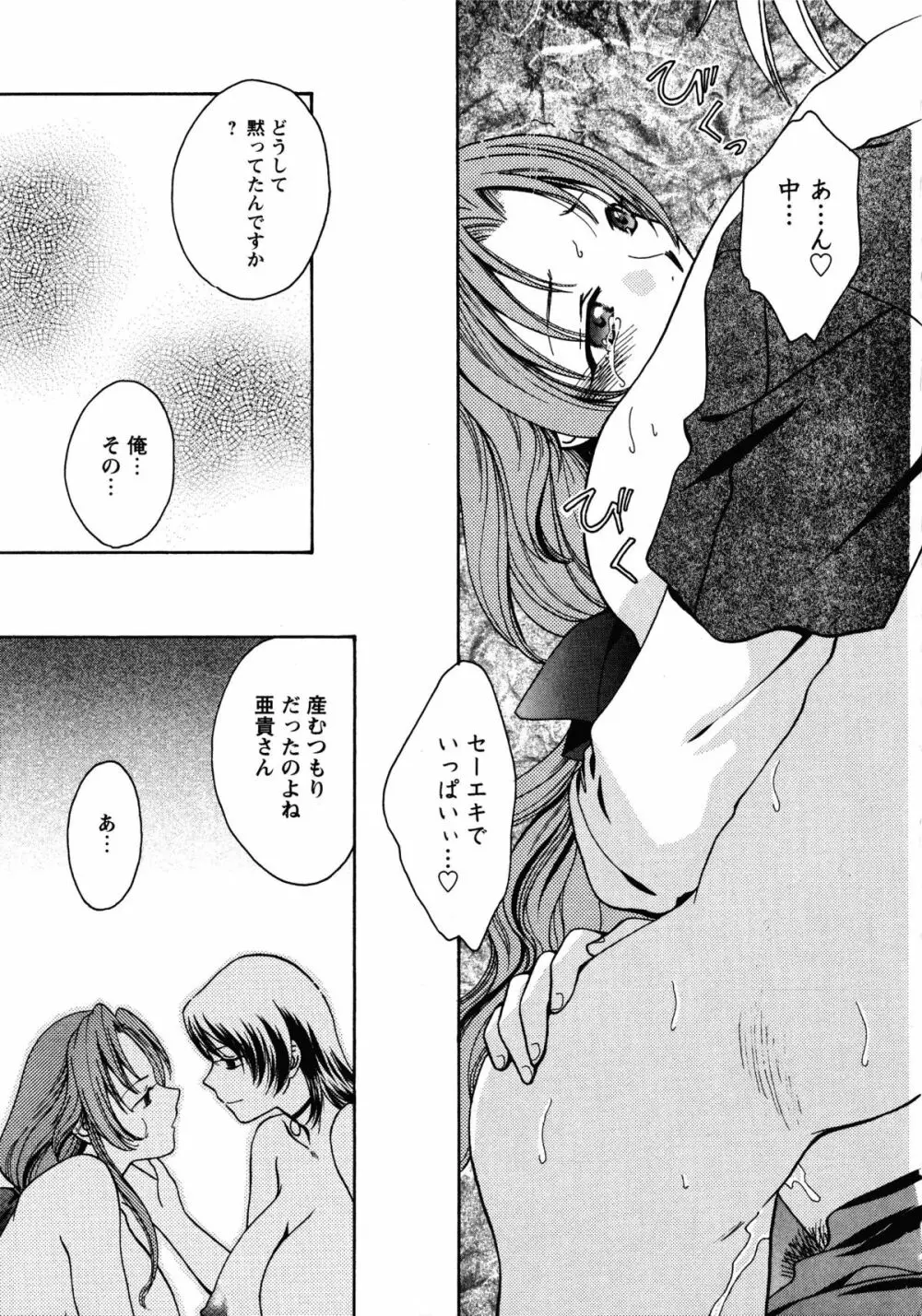 ドキドキ母娘レッスン ~教えて・Hなお勉強~ Page.135