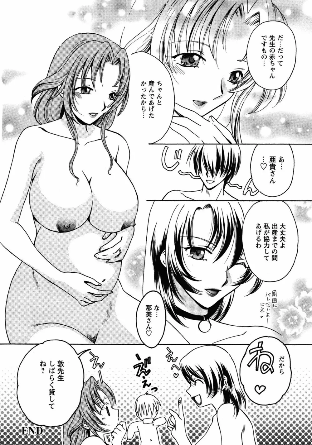 ドキドキ母娘レッスン ~教えて・Hなお勉強~ Page.136