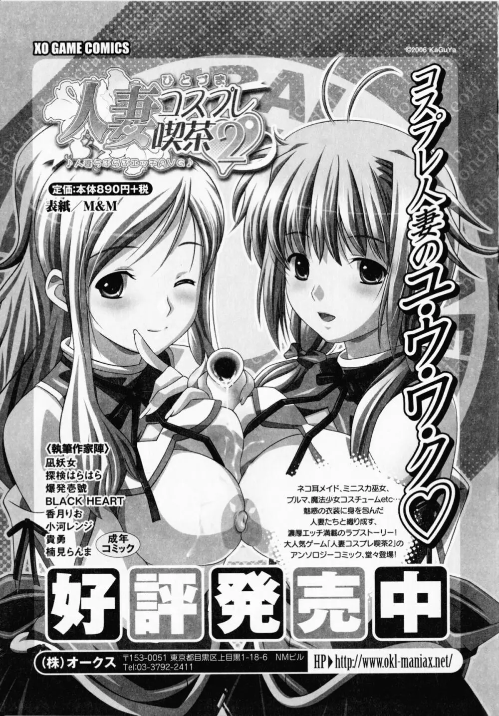 ドキドキ母娘レッスン ~教えて・Hなお勉強~ Page.141