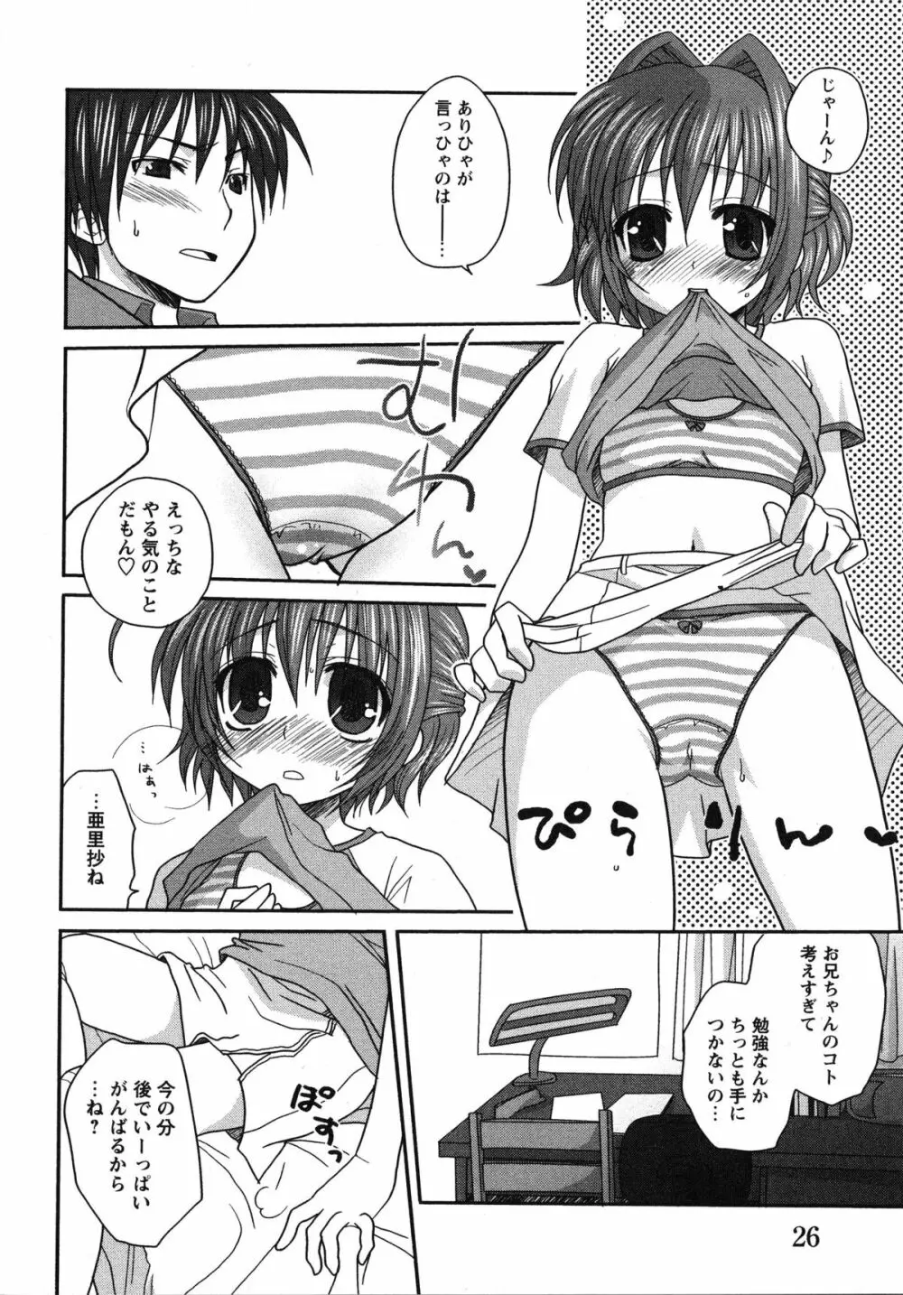 ドキドキ母娘レッスン ~教えて・Hなお勉強~ Page.30