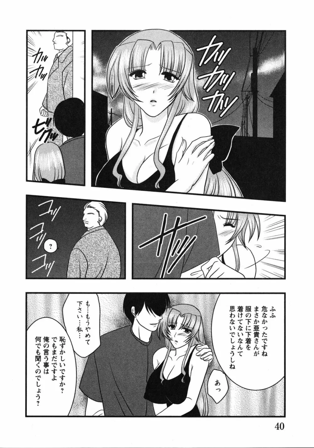 ドキドキ母娘レッスン ~教えて・Hなお勉強~ Page.43