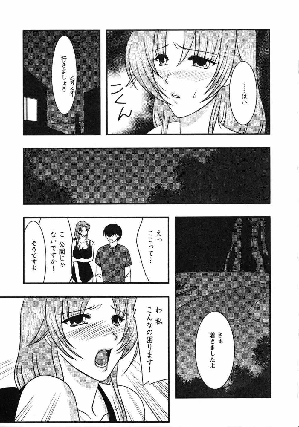 ドキドキ母娘レッスン ~教えて・Hなお勉強~ Page.44