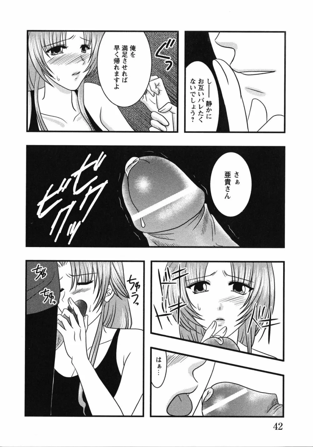 ドキドキ母娘レッスン ~教えて・Hなお勉強~ Page.45