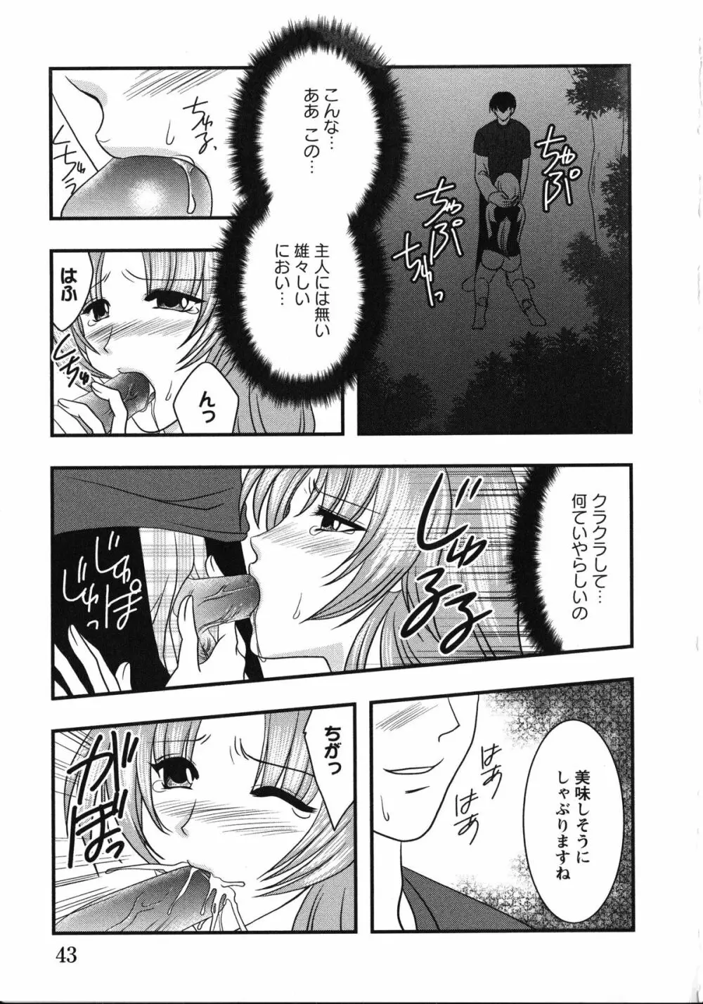 ドキドキ母娘レッスン ~教えて・Hなお勉強~ Page.46