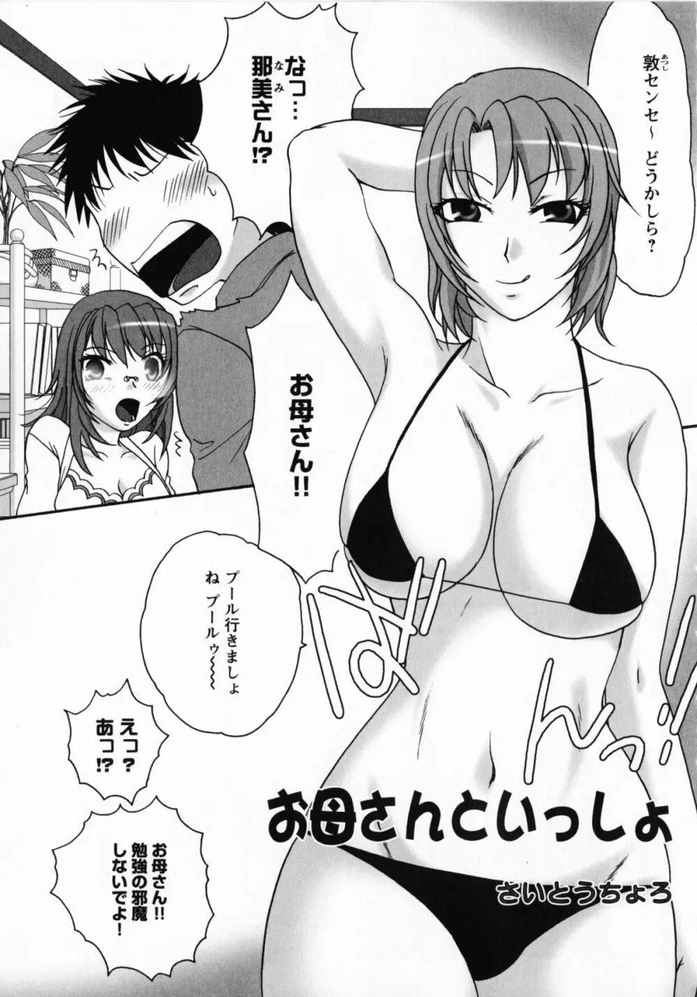 ドキドキ母娘レッスン ~教えて・Hなお勉強~ Page.58