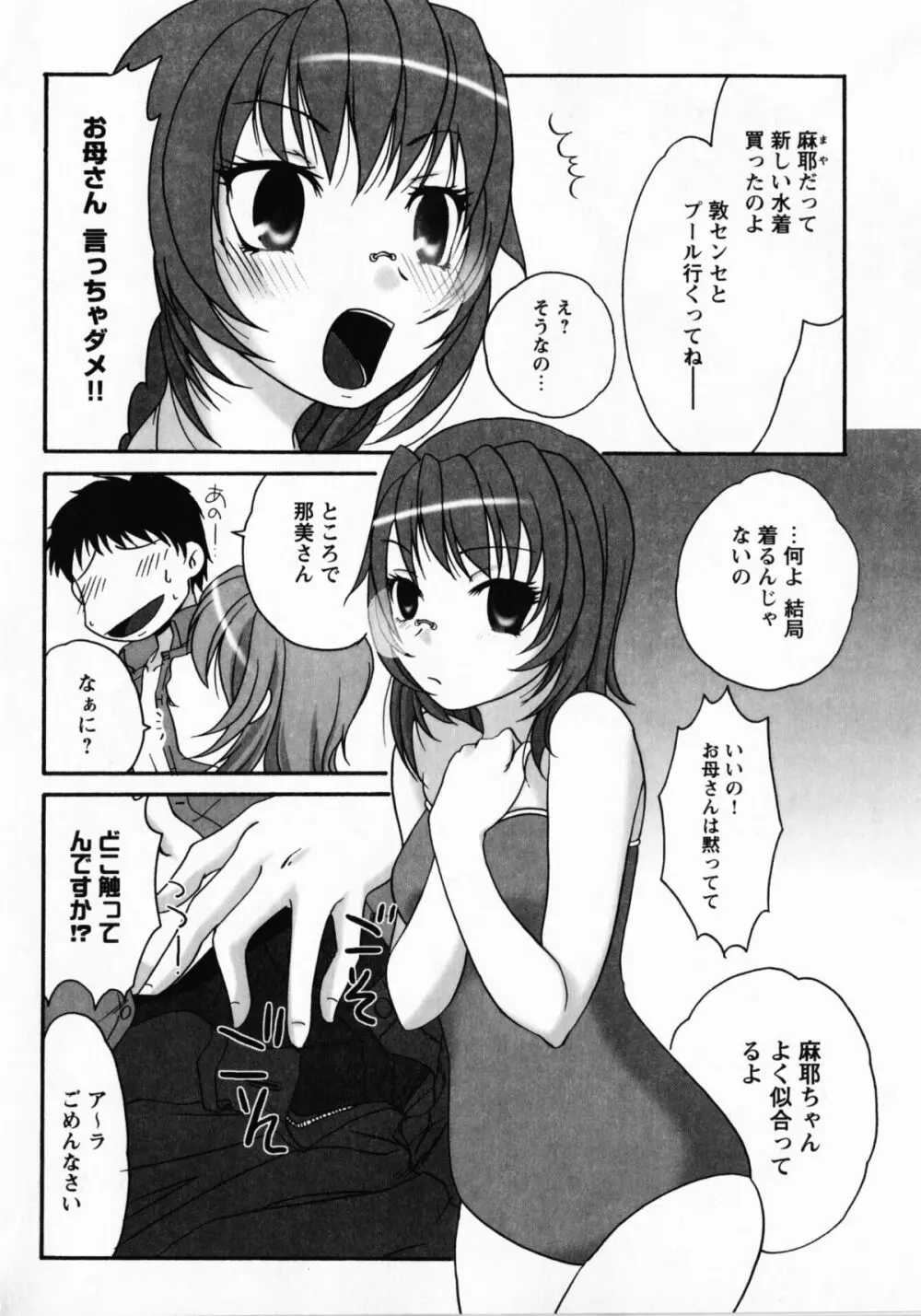 ドキドキ母娘レッスン ~教えて・Hなお勉強~ Page.59