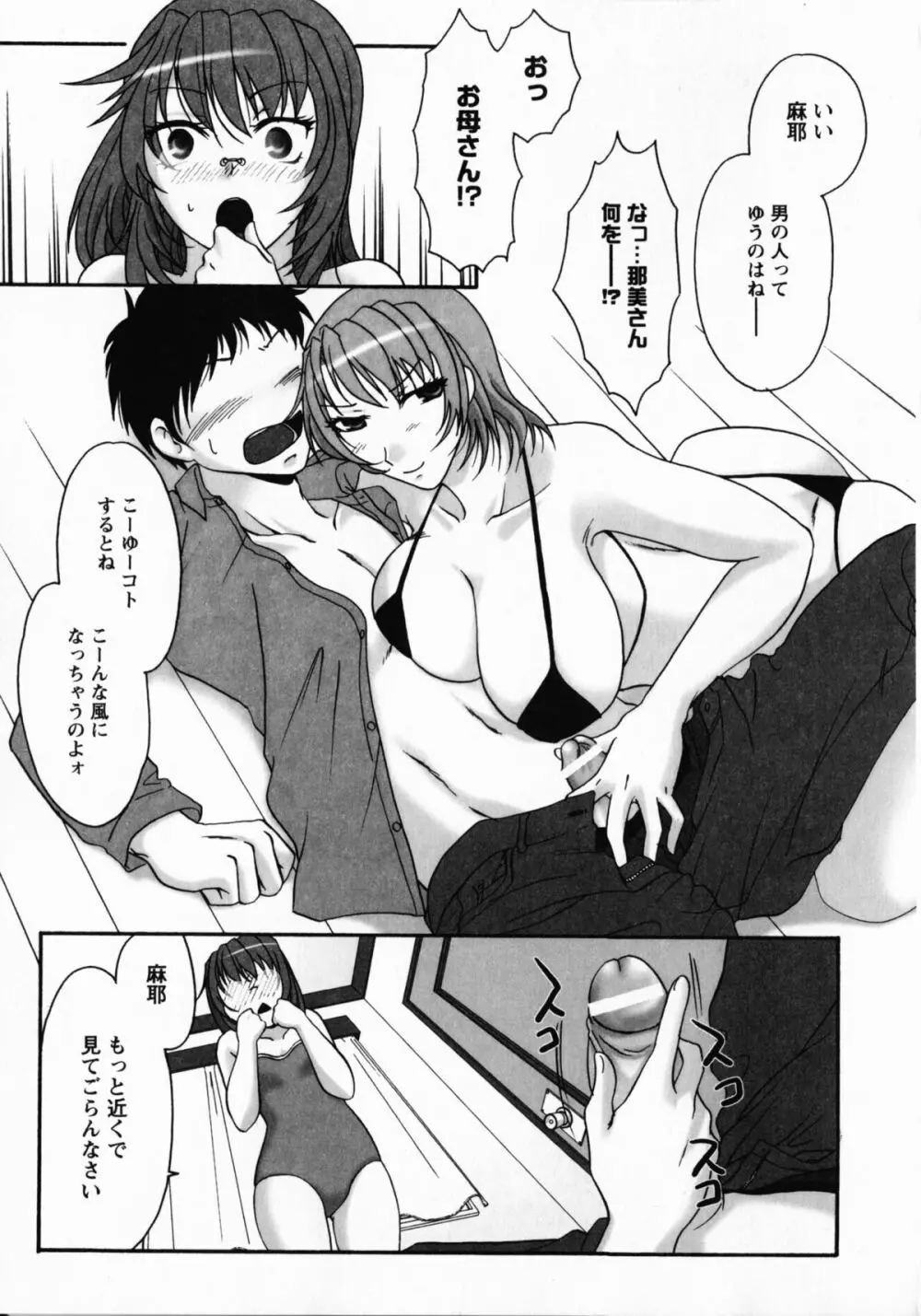 ドキドキ母娘レッスン ~教えて・Hなお勉強~ Page.60