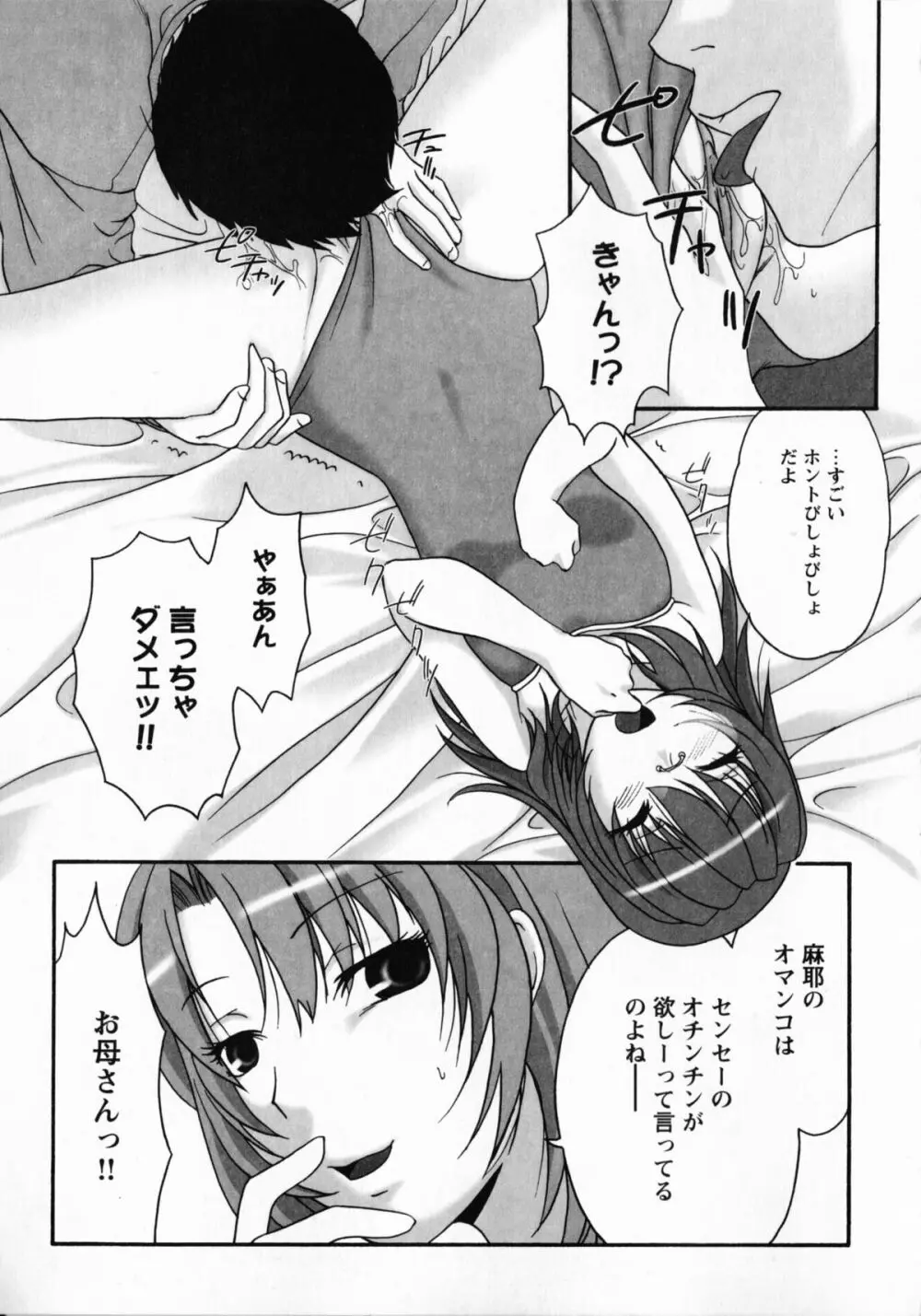 ドキドキ母娘レッスン ~教えて・Hなお勉強~ Page.64