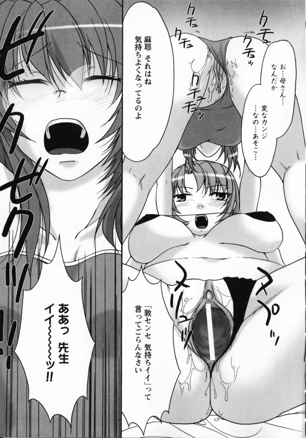 ドキドキ母娘レッスン ~教えて・Hなお勉強~ Page.66