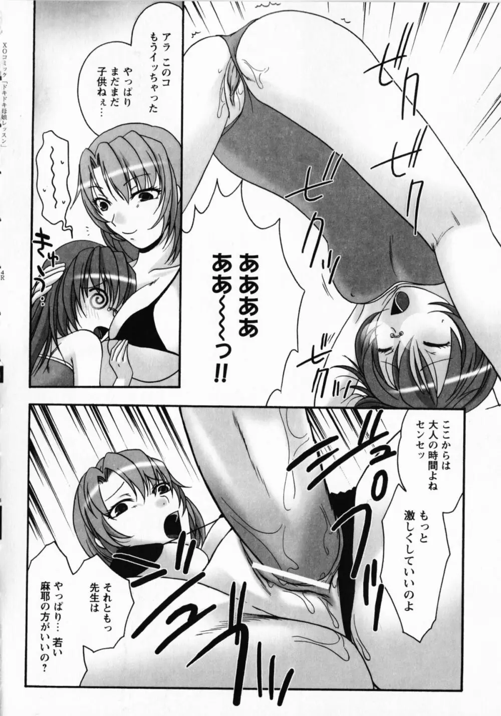 ドキドキ母娘レッスン ~教えて・Hなお勉強~ Page.67