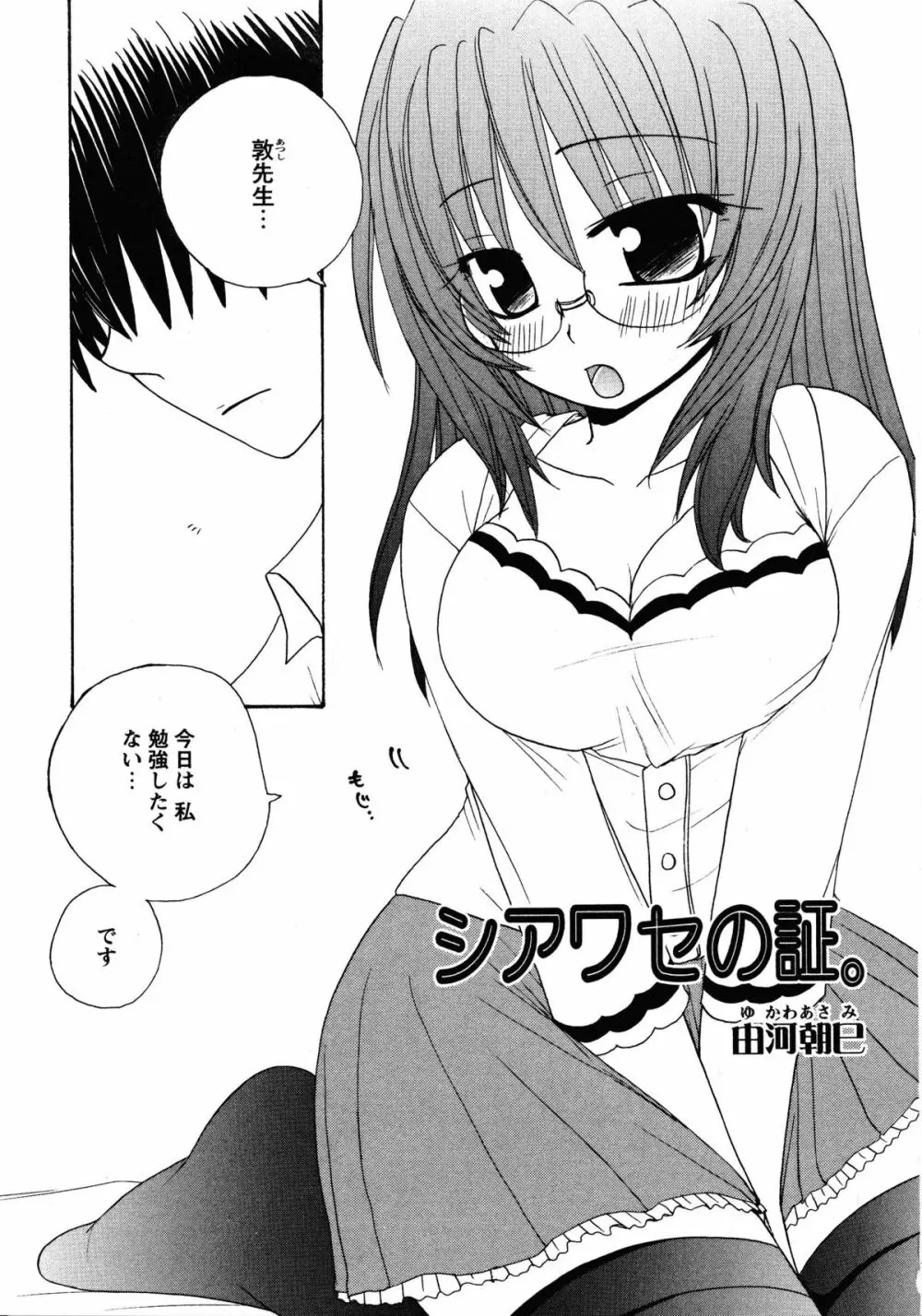 ドキドキ母娘レッスン ~教えて・Hなお勉強~ Page.73