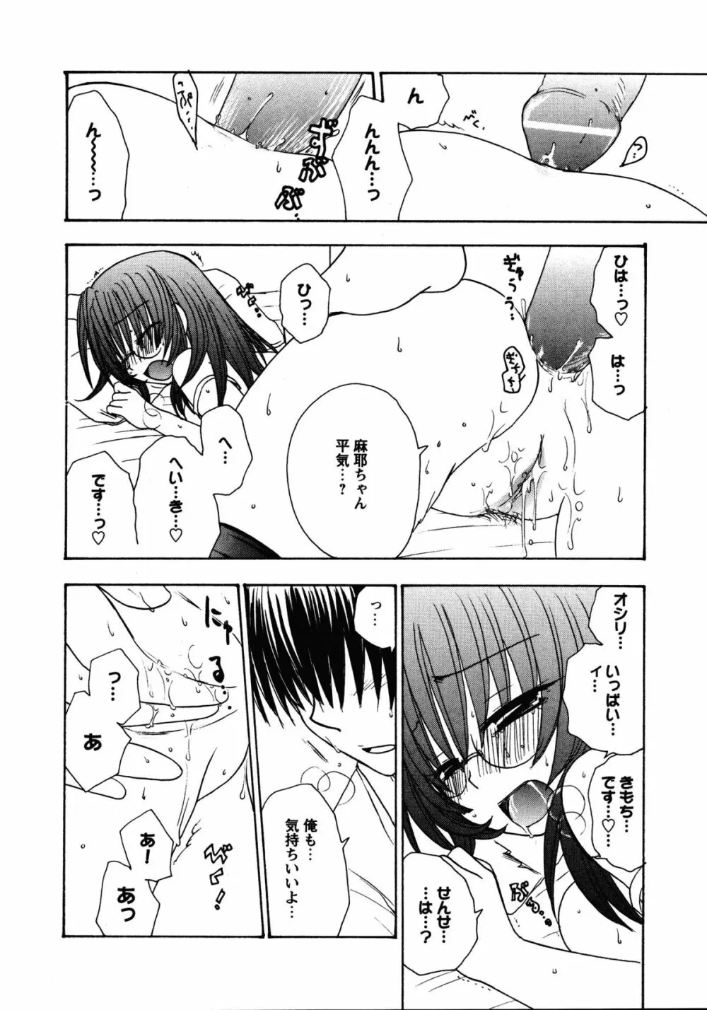 ドキドキ母娘レッスン ~教えて・Hなお勉強~ Page.78