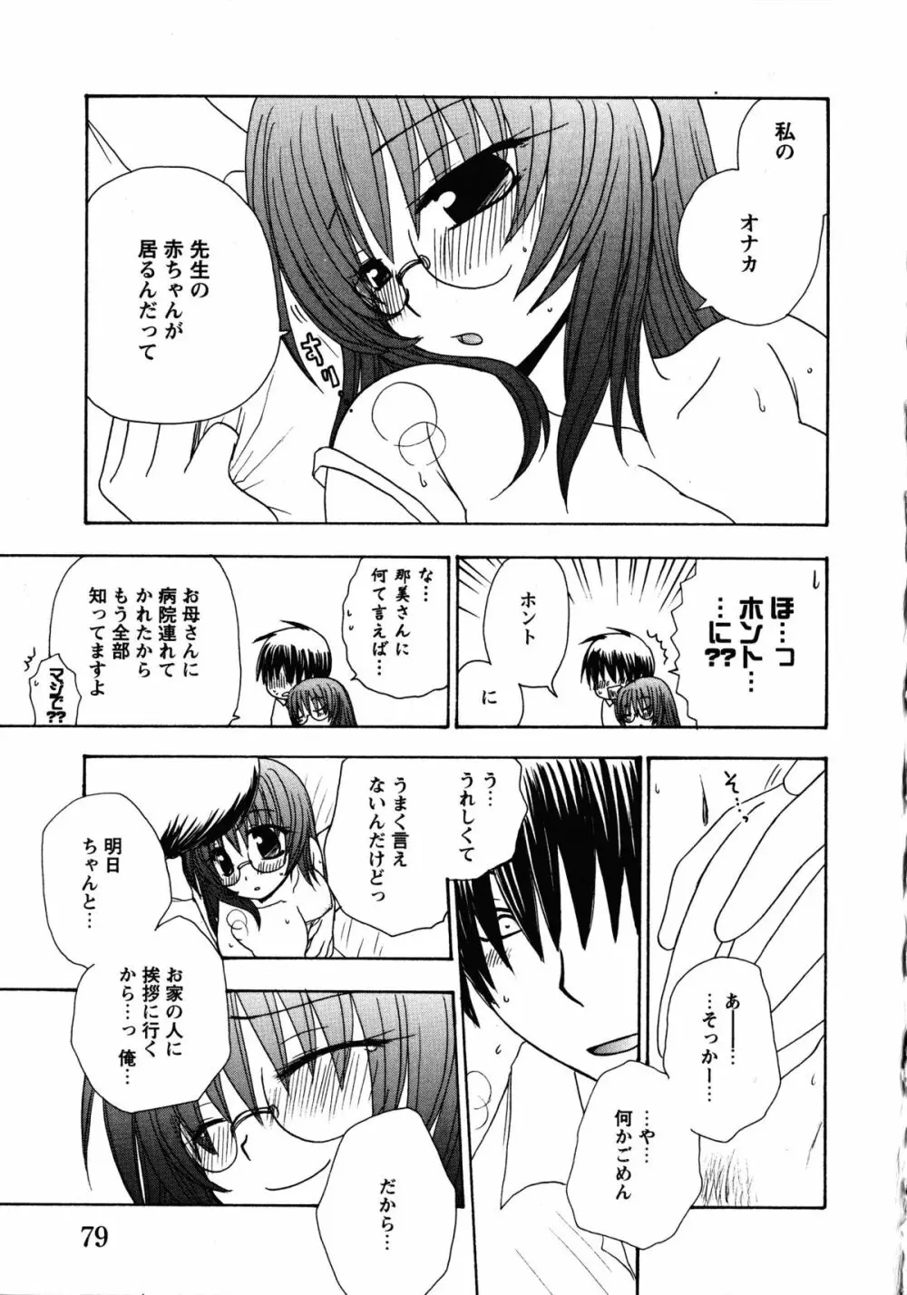 ドキドキ母娘レッスン ~教えて・Hなお勉強~ Page.81