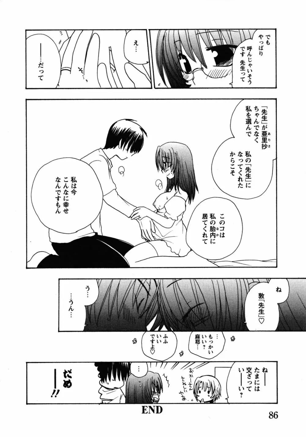 ドキドキ母娘レッスン ~教えて・Hなお勉強~ Page.88