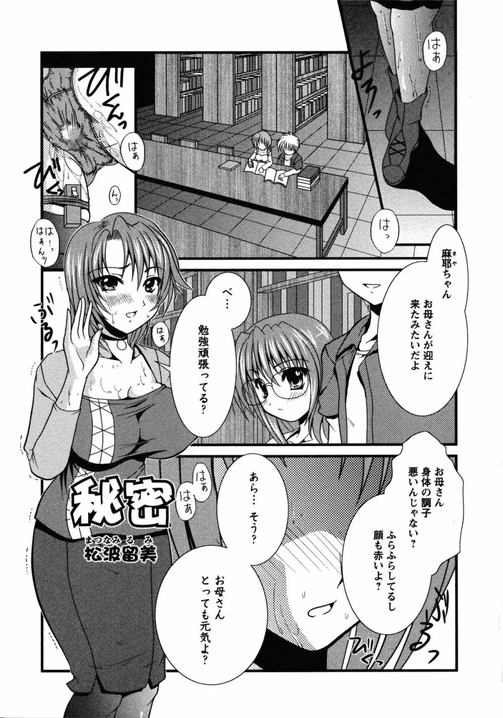 ドキドキ母娘レッスン ~教えて・Hなお勉強~ Page.89