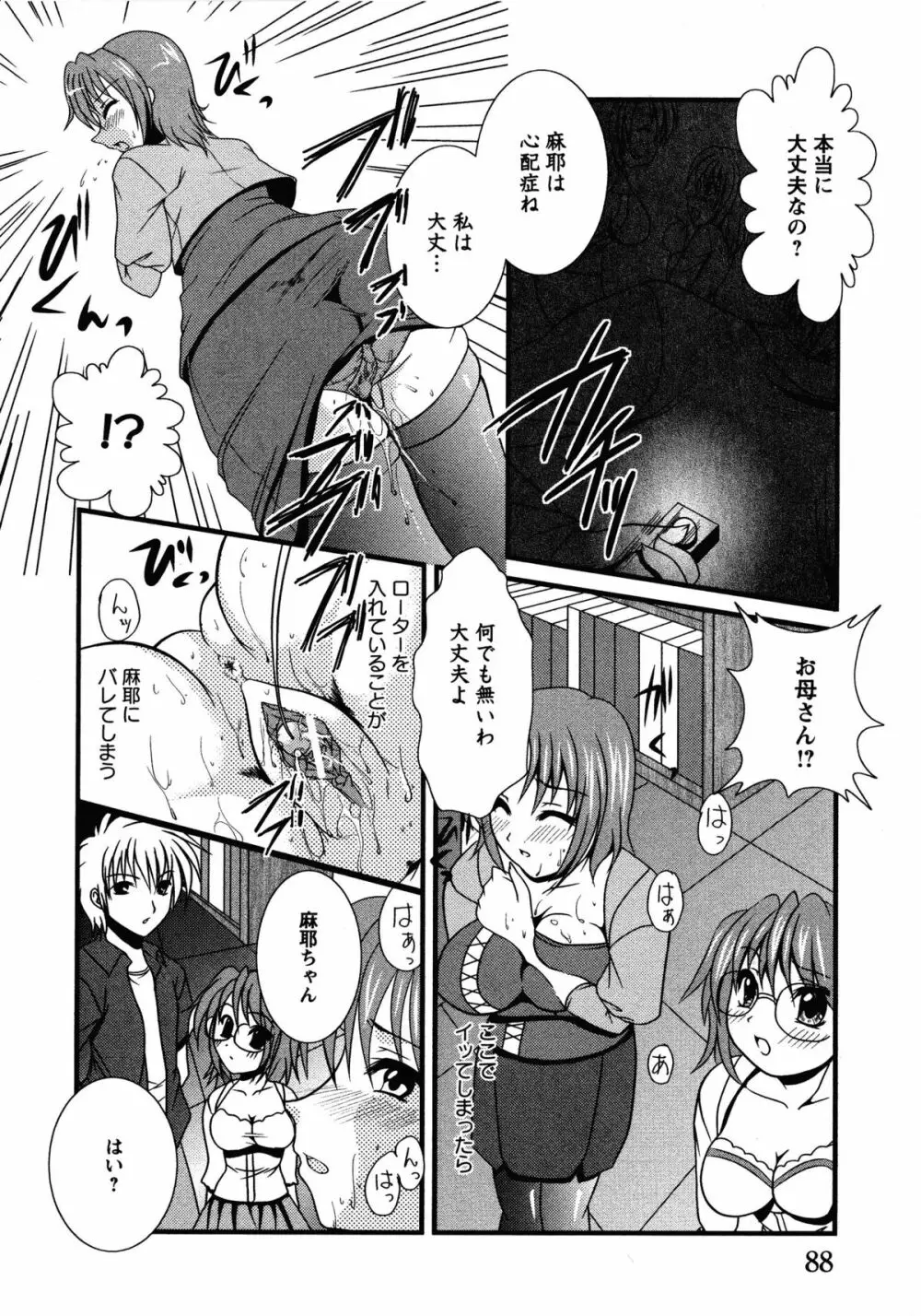 ドキドキ母娘レッスン ~教えて・Hなお勉強~ Page.90