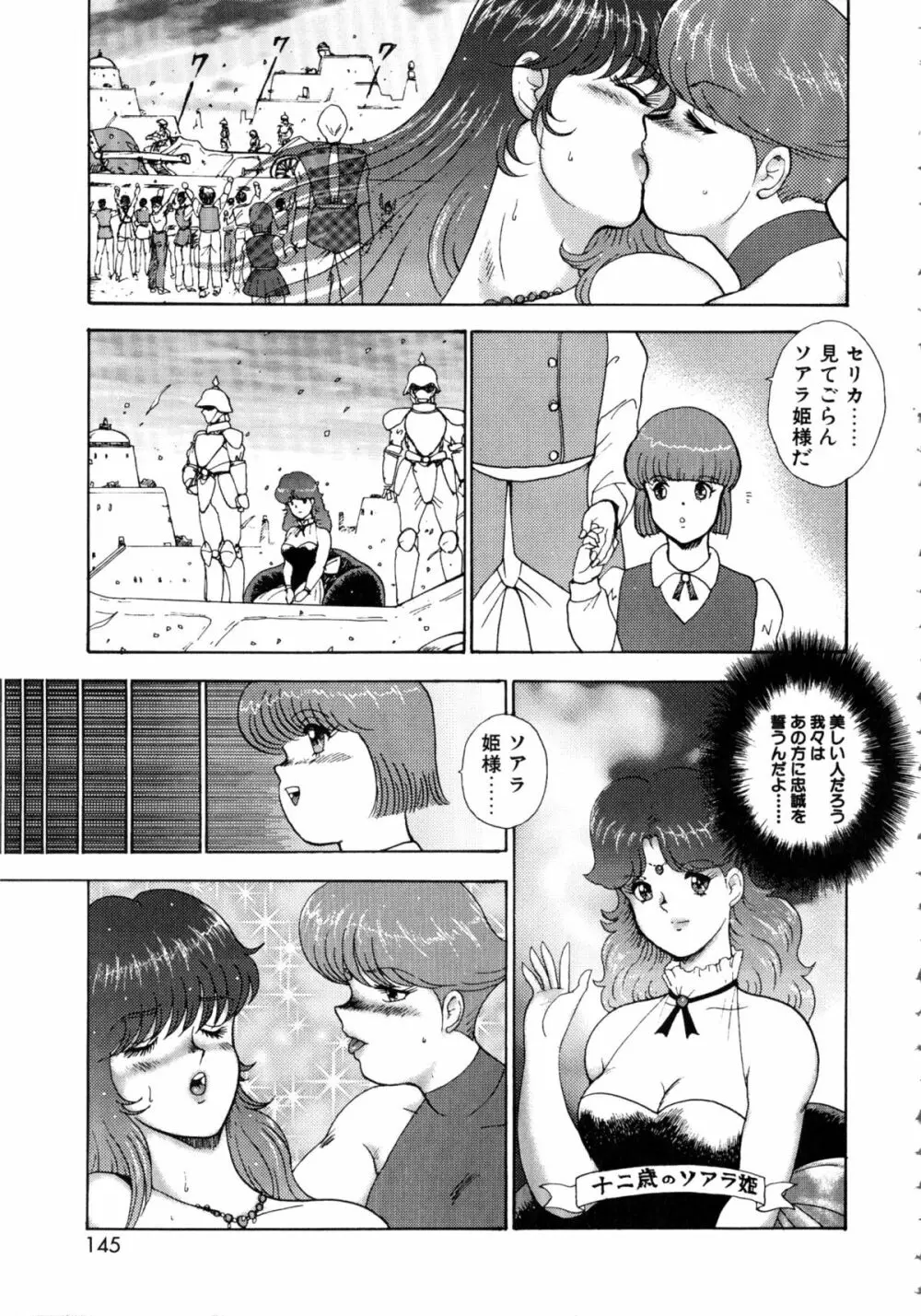 隷女崩壊 Page.146