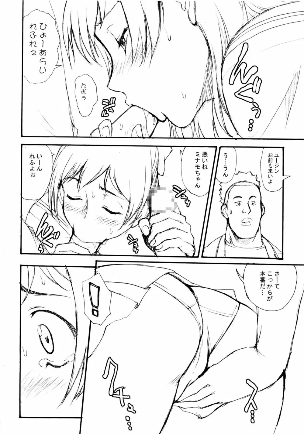 煩悩調査室 Page.5