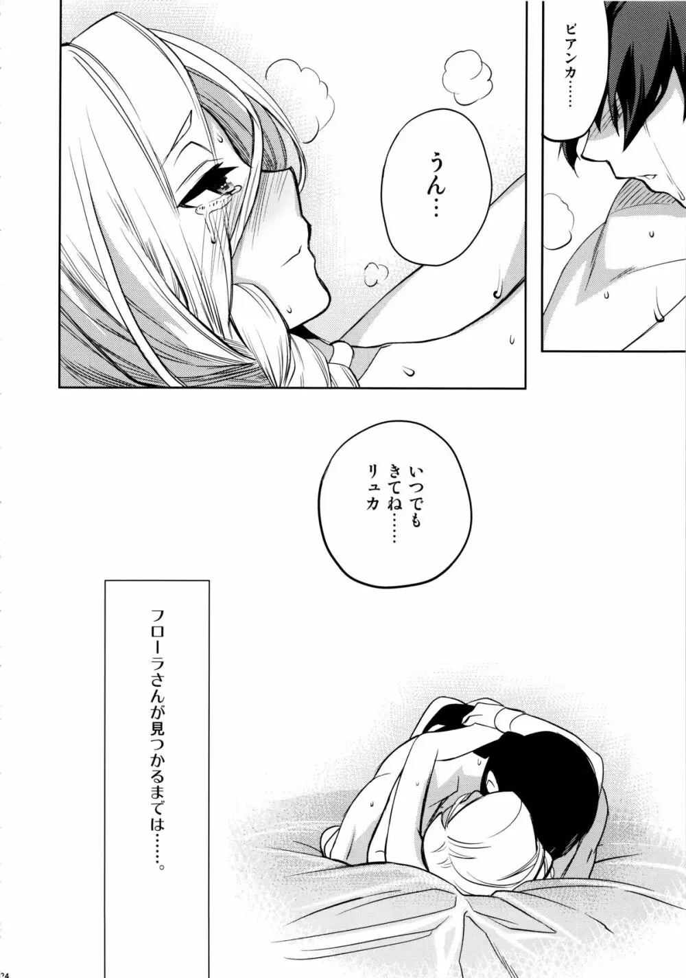 LOVEHERO.22 Page.23