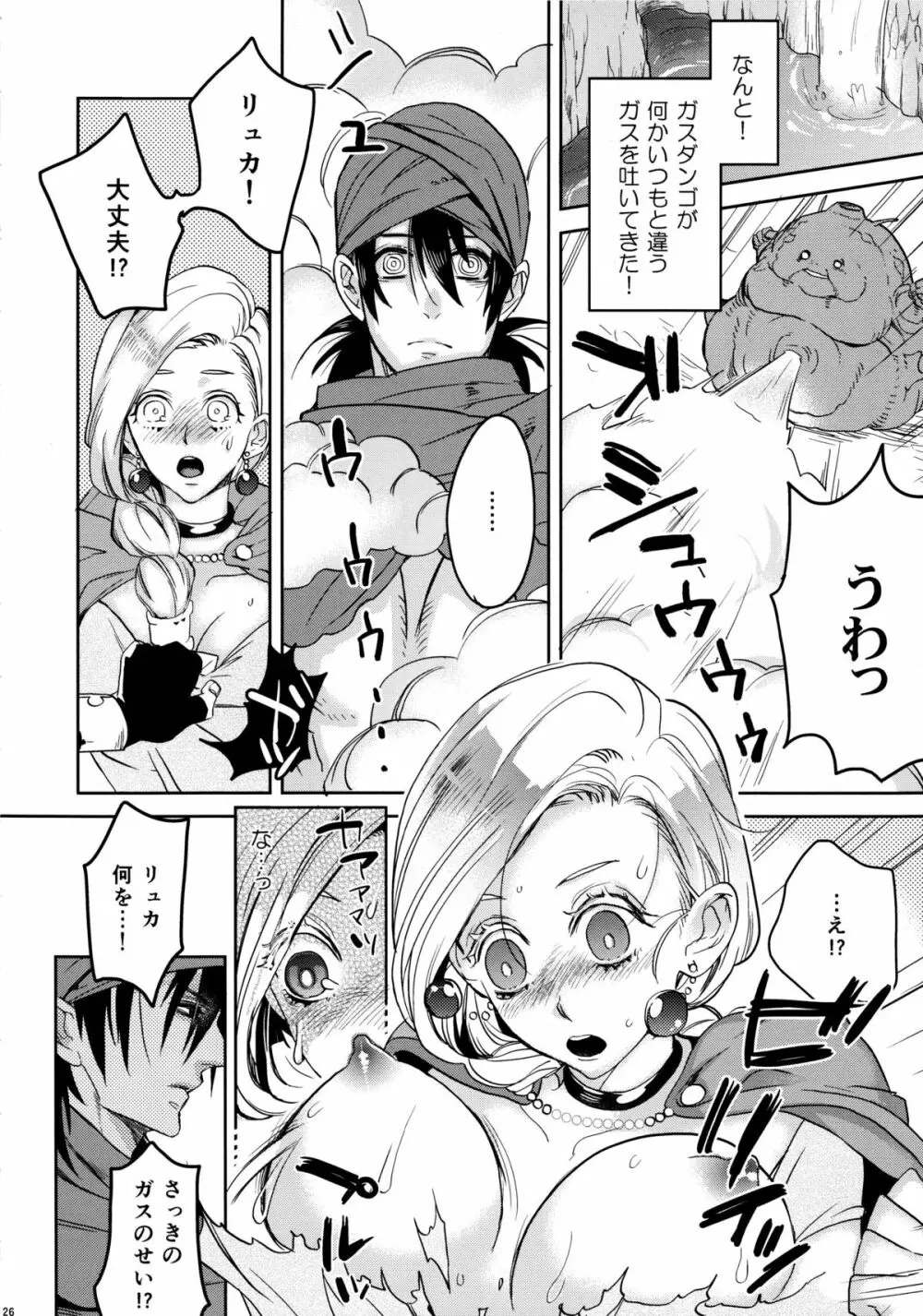 LOVEHERO.22 Page.25