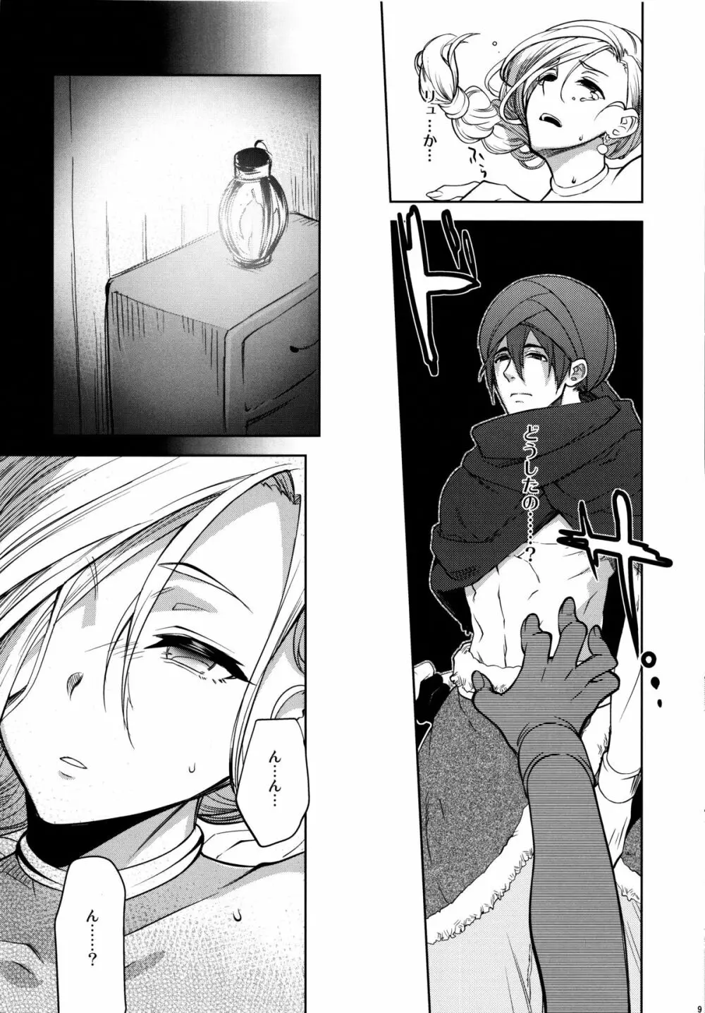 LOVEHERO.22 Page.8