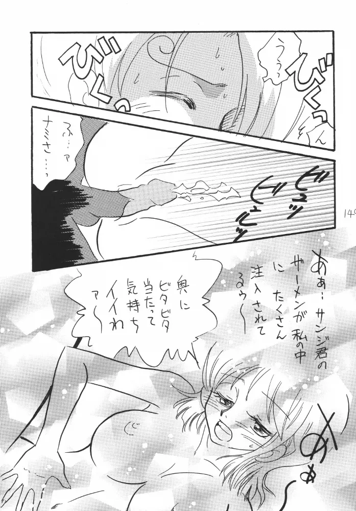 航海日誌DX Page.149