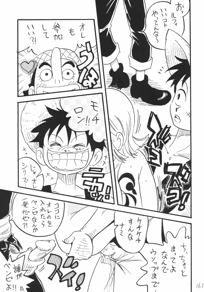 航海日誌DX Page.161