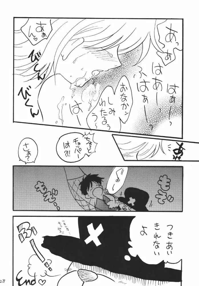 航海日誌DX Page.28