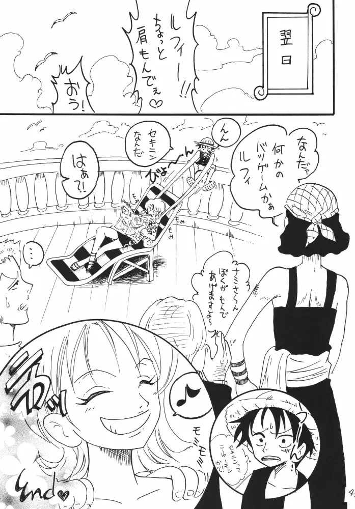 航海日誌DX Page.45