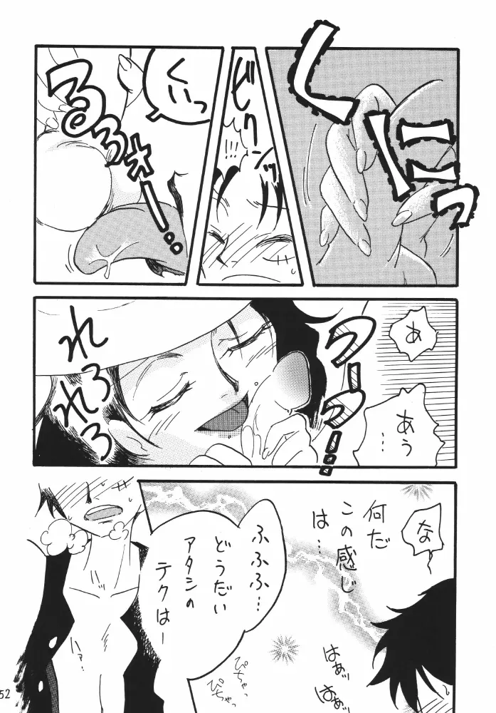 航海日誌DX Page.52