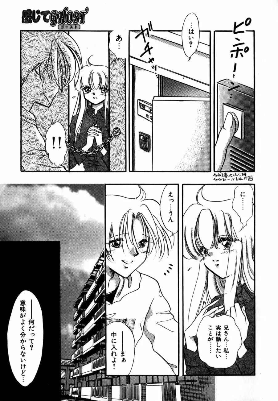 感じてGHOST Page.117